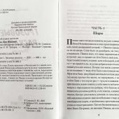 Симонов О. Пашка и его друзья. Повесть. в 2-х кн. Кн. 1: Грозовые раскаты