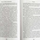 Симонов О. Пашка и его друзья. Повесть. в 2-х кн. Кн. 1: Грозовые раскаты