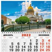 Календарь 3-х секционный на 2023 год «СПб. Исаакиевский Собор» (КР30-23001)