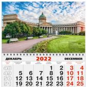 Календарь 3-х секционный на 2023 год «СПб. Казанский Собор» (КР30-23003)