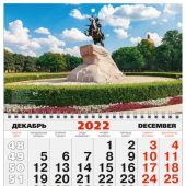 Календарь 3-х секционный на 2023 год «СПб. Медный Всадник» (КР30-23004)