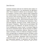 Гроссман Д. Когда Нина знала. Роман