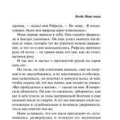 Гроссман Д. Когда Нина знала. Роман
