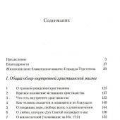 Жизнеописание. Избранные письма