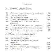 Жизнеописание. Избранные письма