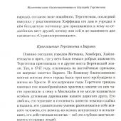 Жизнеописание. Избранные письма