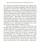 Жизнеописание. Избранные письма