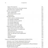 Фигерас П. Смерть, Суд и Царство