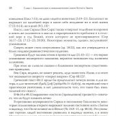 Фигерас П. Смерть, Суд и Царство