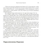 Фигерас П. Смерть, Суд и Царство