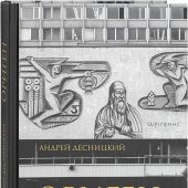 Десницкий А.С. Ориген