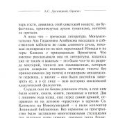 Десницкий А.С. Ориген