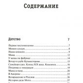 Литвинова Ф.П. Очерки прошедших лет