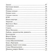 Литвинова Ф.П. Очерки прошедших лет