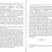 Император Николай II как человек сильной воли