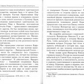 Император Николай II как человек сильной воли