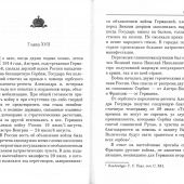 Император Николай II как человек сильной воли