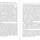 Император Николай II как человек сильной воли