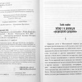 Глинский Б. Царские дети и их наставники