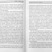 Глинский Б. Царские дети и их наставники