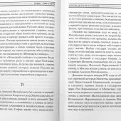 Глинский Б. Царские дети и их наставники
