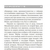 Глинский Б. Царские дети и их наставники