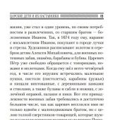 Глинский Б. Царские дети и их наставники