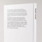 Иванов А. Хребет России