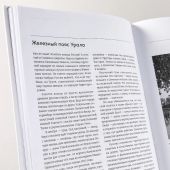 Иванов А. Хребет России