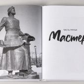 Иванов А. Хребет России