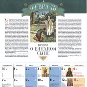 Календарь перекидной православный для детей на 2023 год «Притчи Христа. Страницы Святого Евангелия»