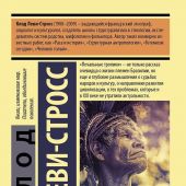 Леви-Стросс К. Печальные тропики (Эксклюзивная классика)