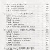 Леви-Стросс К. Печальные тропики (Эксклюзивная классика)