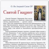 Святой Гиацинт