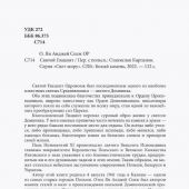 Святой Гиацинт