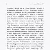 Святой Гиацинт