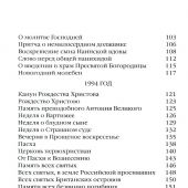 Евангельское слово рождает ответ. Проповеди последних лет (1992-2003) митрополита Сурожского Антония