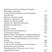 Евангельское слово рождает ответ. Проповеди последних лет (1992-2003) митрополита Сурожского Антония