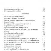 Евангельское слово рождает ответ. Проповеди последних лет (1992-2003) митрополита Сурожского Антония