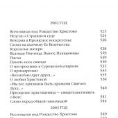 Евангельское слово рождает ответ. Проповеди последних лет (1992-2003) митрополита Сурожского Антония