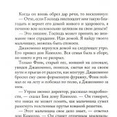 Малый мир. Т. 2. ч. 2. Дон Камилло и его паства
