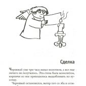 Малый мир. Т. 2. ч. 2. Дон Камилло и его паства