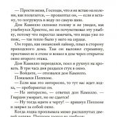 Малый мир. Т. 2. ч. 2. Дон Камилло и его паства