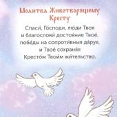 Молитвослов для детей (Вольный странник, 2022)