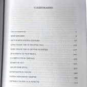 Поиск истины. Ответы на вопросы