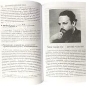 Поиск истины. Ответы на вопросы