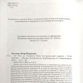 Толочко П. От Руси до Украины. Пути исторической памяти