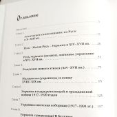Толочко П. От Руси до Украины. Пути исторической памяти