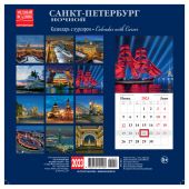 Календарь на скрепке с курсором на 2023 год «Ночной Санкт-Петербург» (КР14-23011)