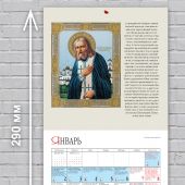 Календарь на скрепке на 2023 год «Православный календарь» (КР10-23074)